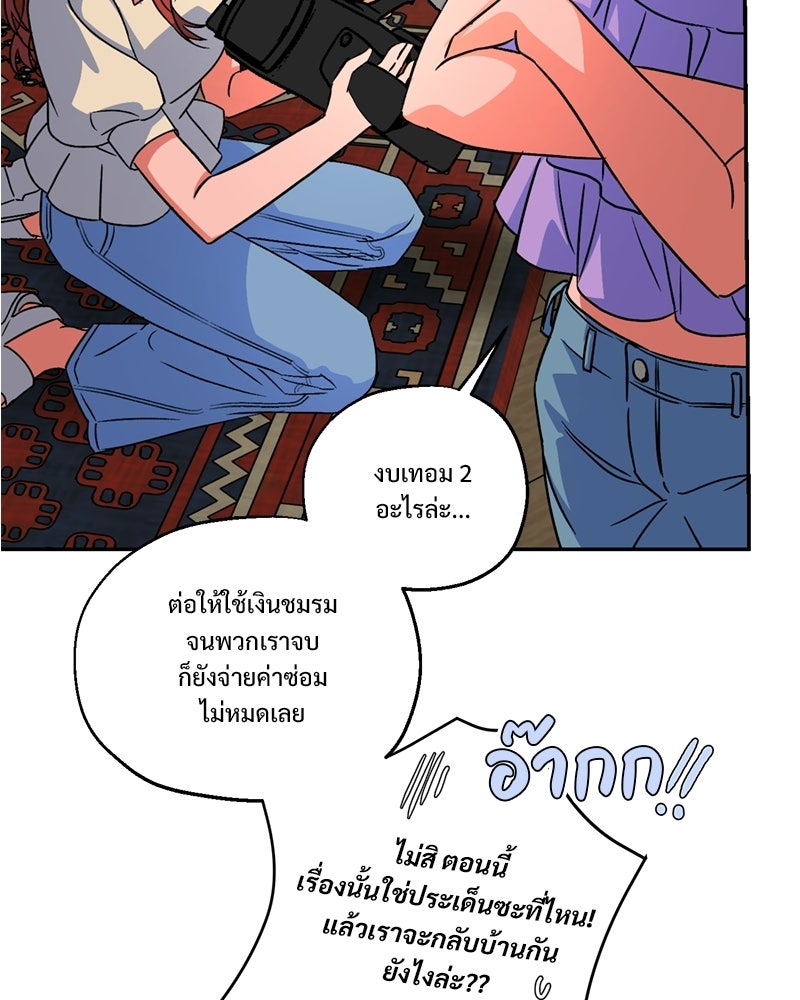 SUMMER MOON: คิวพริดส์ - หน้า 87