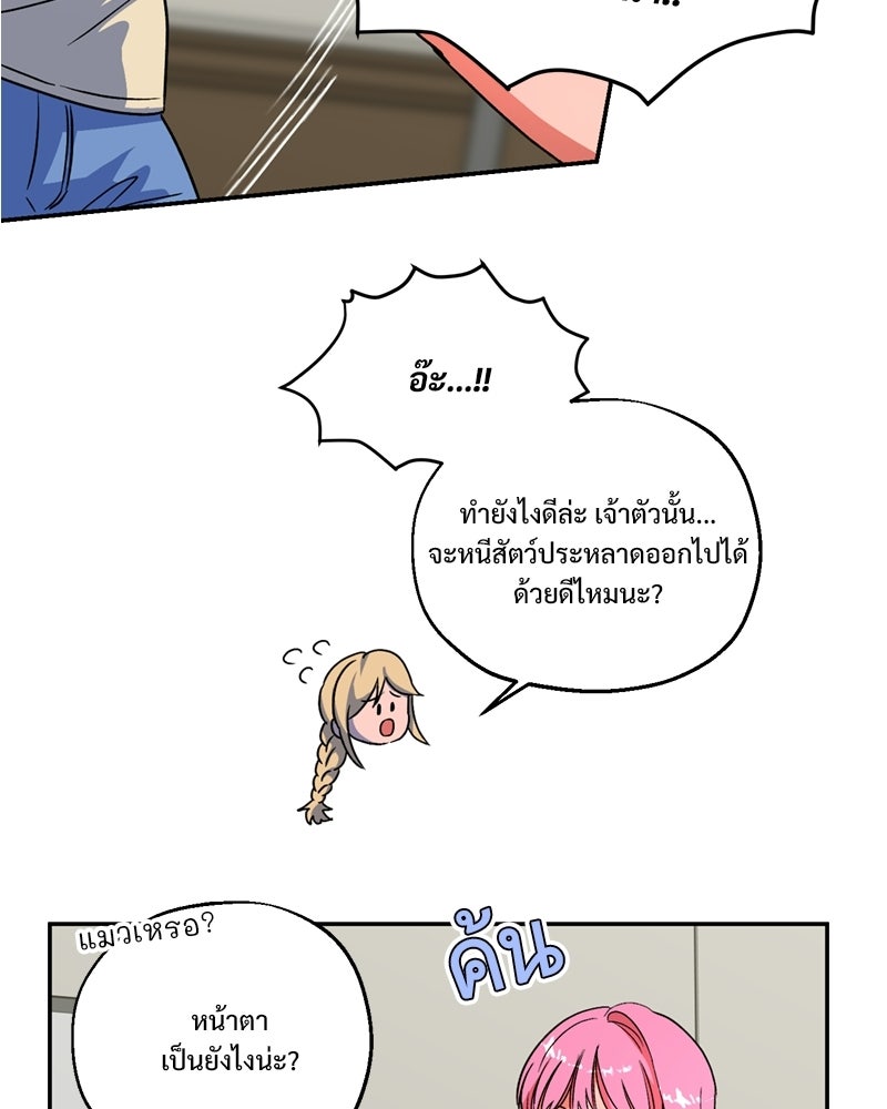 SUMMER MOON: คิวพริดส์ - หน้า 90