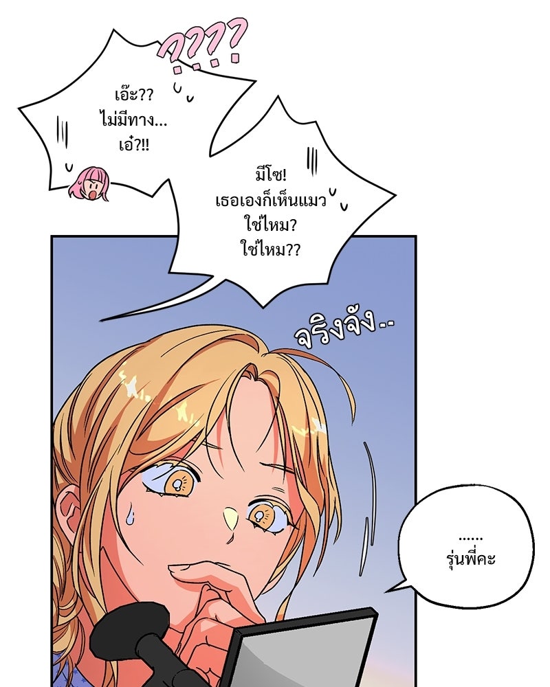 SUMMER MOON: คิวพริดส์ - หน้า 99