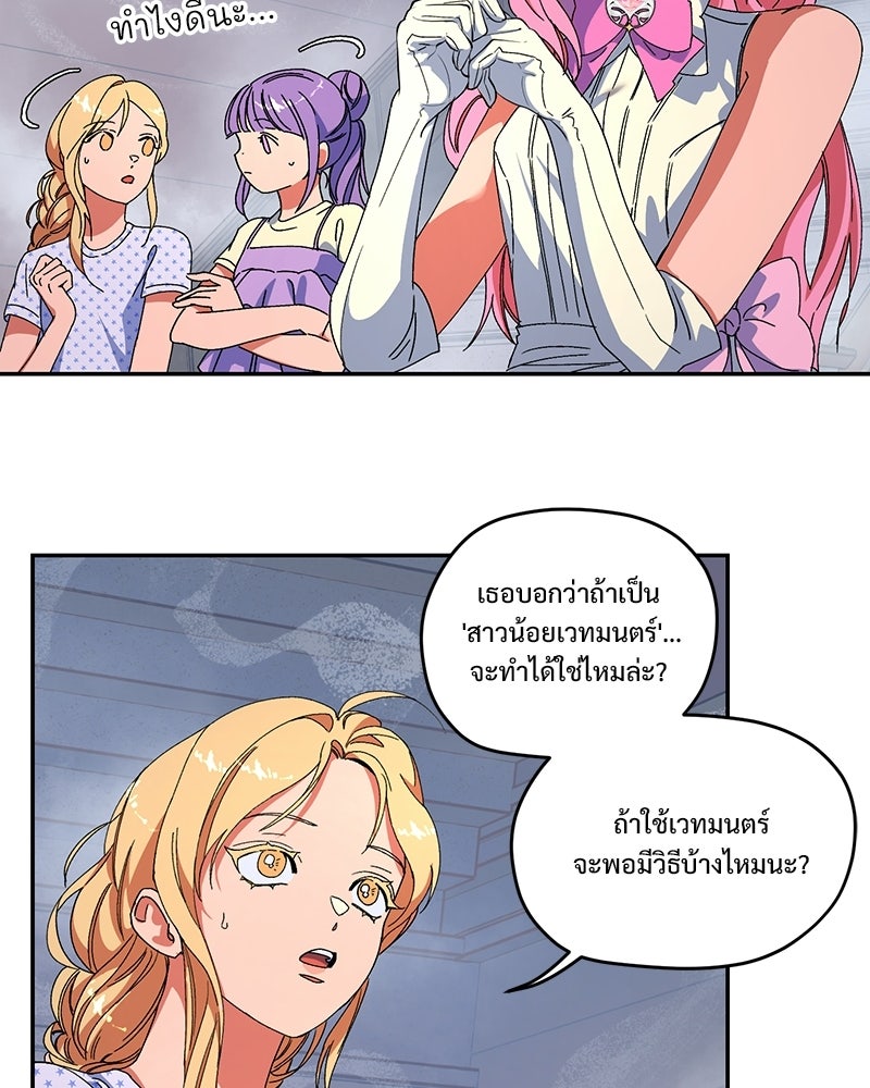SUMMER MOON: คิวพริดส์ - หน้า 18