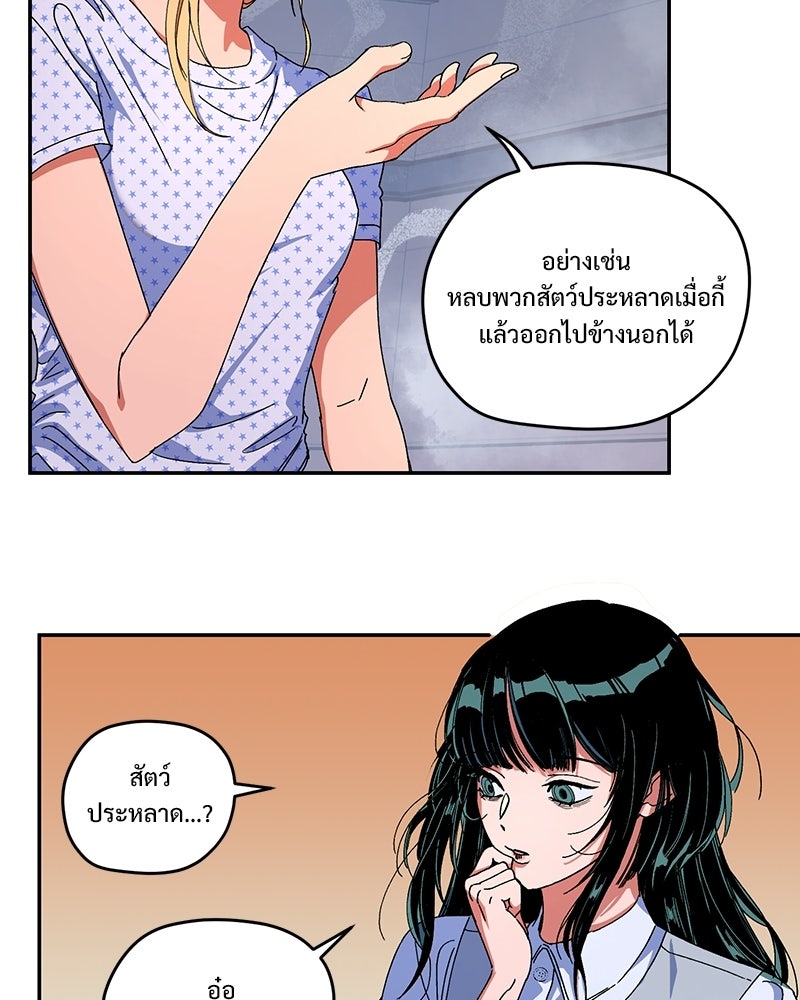 SUMMER MOON: คิวพริดส์ - หน้า 19