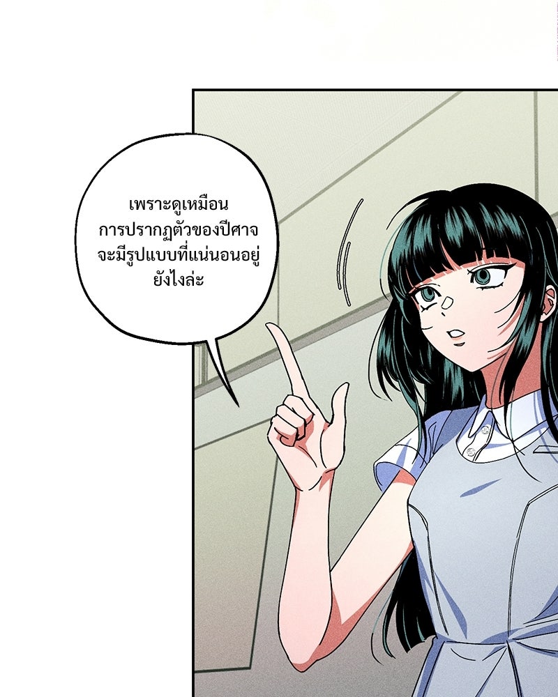 SUMMER MOON: คิวพริดส์ - หน้า 30