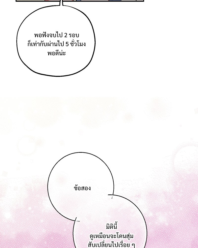 SUMMER MOON: คิวพริดส์ - หน้า 38