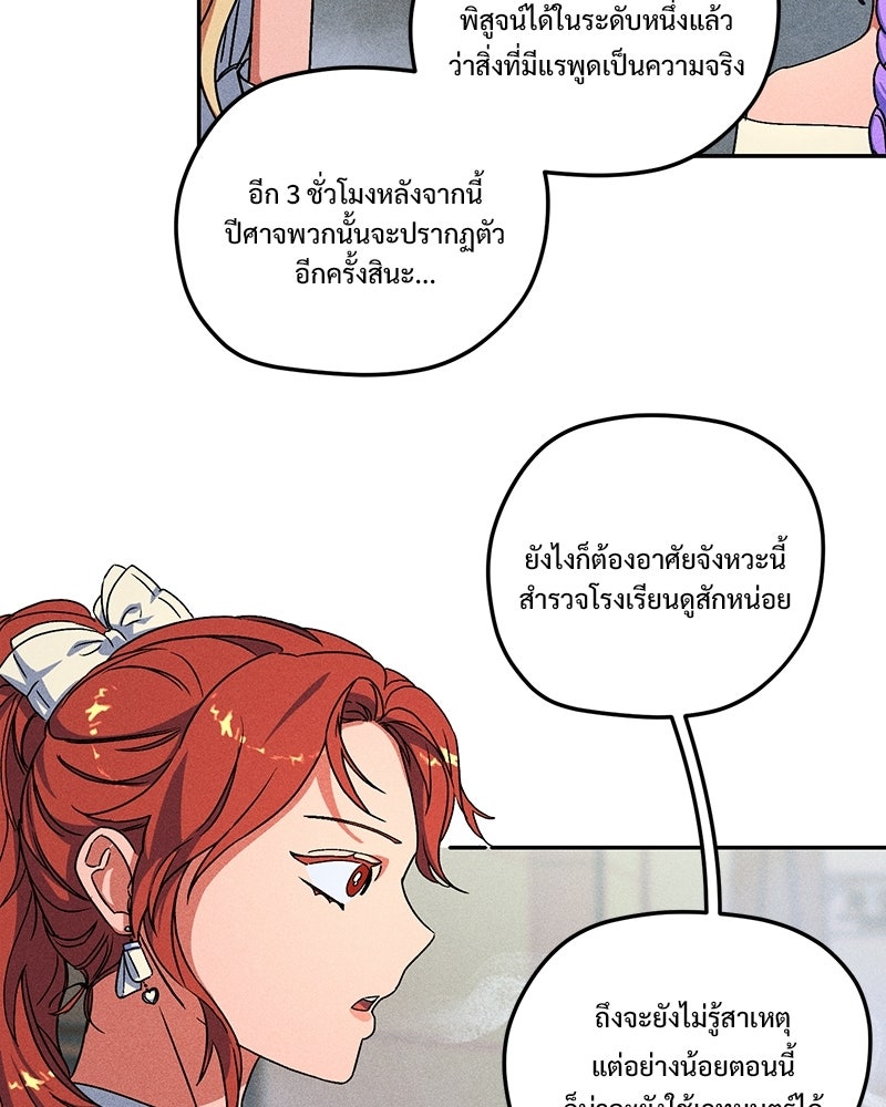 SUMMER MOON: คิวพริดส์ - หน้า 53