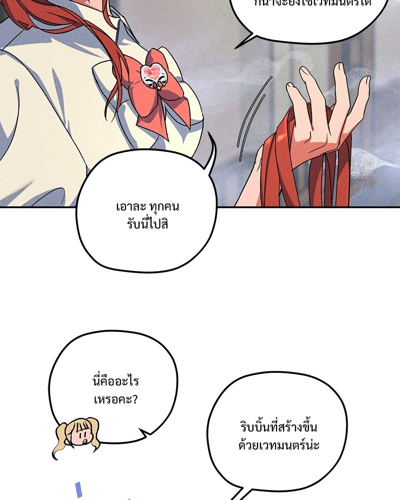 SUMMER MOON: คิวพริดส์ - หน้า 54