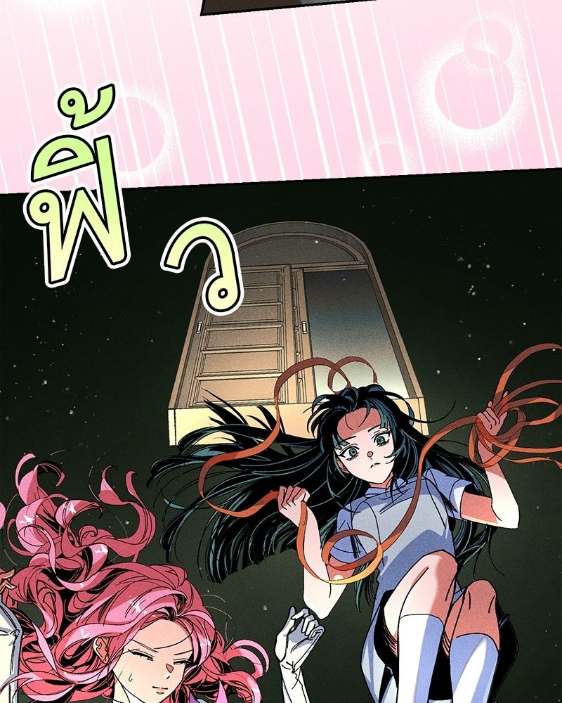 SUMMER MOON: คิวพริดส์ - หน้า 69