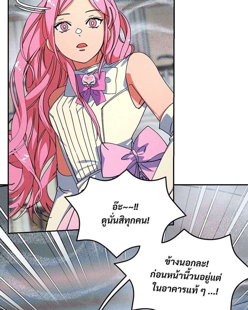SUMMER MOON: คิวพริดส์ - หน้า 75