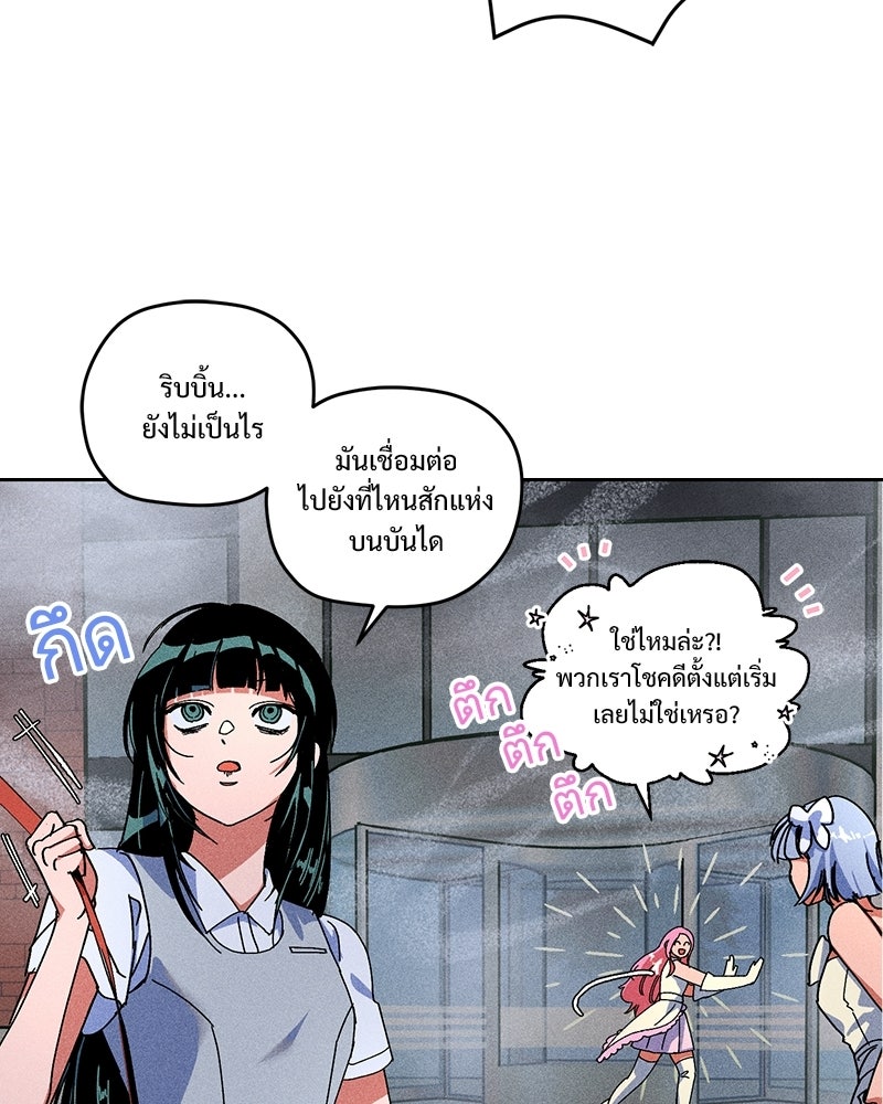 SUMMER MOON: คิวพริดส์ - หน้า 77