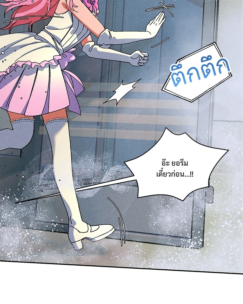 SUMMER MOON: คิวพริดส์ - หน้า 79