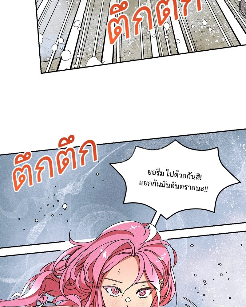 SUMMER MOON: คิวพริดส์ - หน้า 81