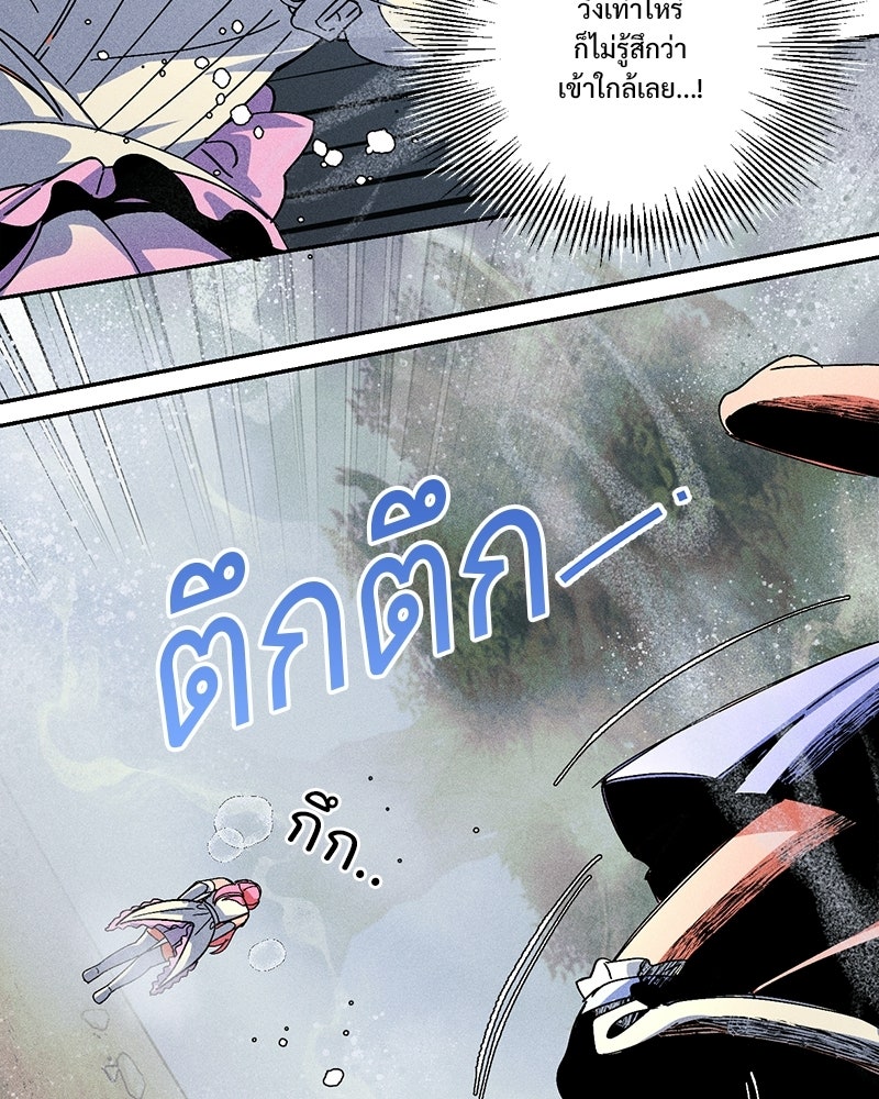 SUMMER MOON: คิวพริดส์ - หน้า 88