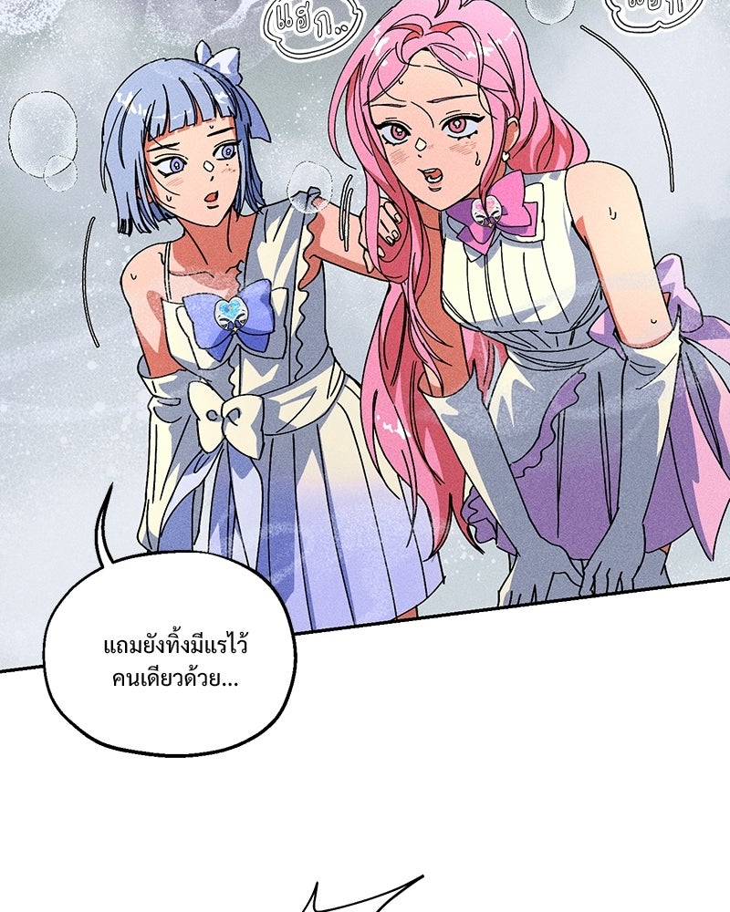 SUMMER MOON: คิวพริดส์ - หน้า 90