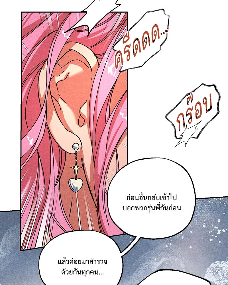 SUMMER MOON: คิวพริดส์ - หน้า 91