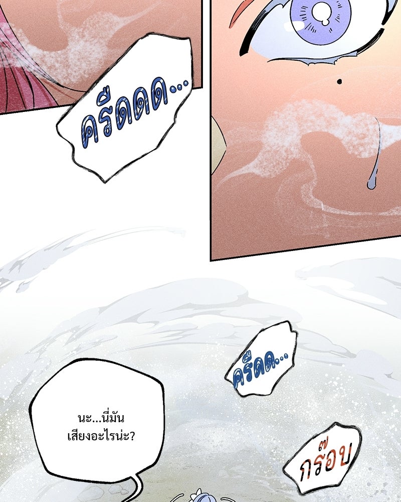 SUMMER MOON: คิวพริดส์ - หน้า 95