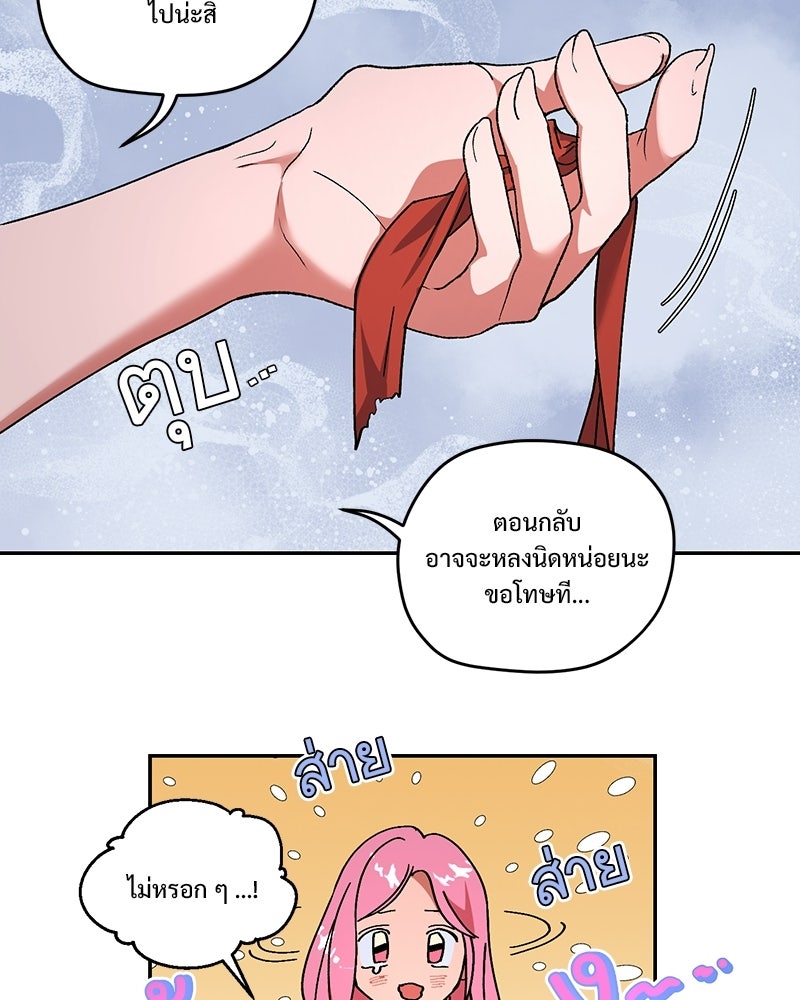 SUMMER MOON: คิวพริดส์ - หน้า 39