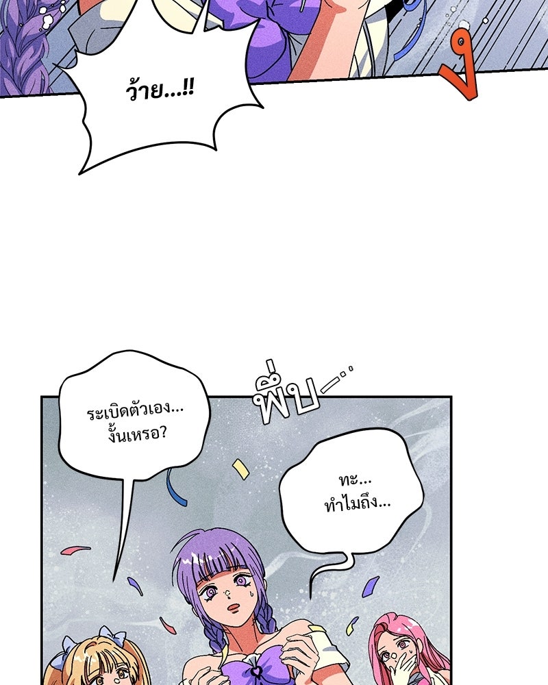 SUMMER MOON: คิวพริดส์ - หน้า 71