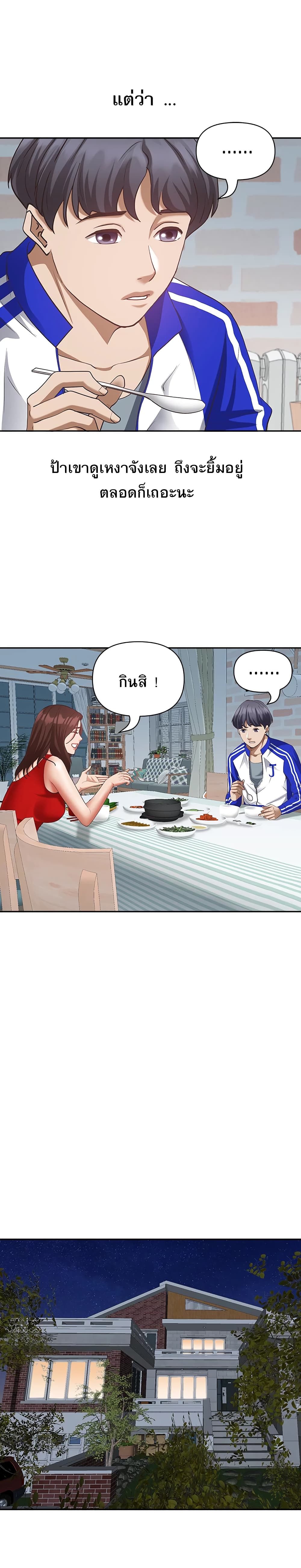 Living With A Milf - หน้า 21