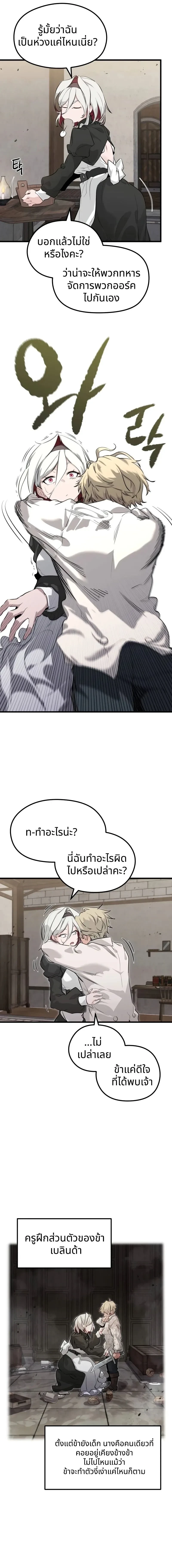 ตำนานราชาแห่งทหารรับจ้าง: The Regressed Mercenary's Machinations - หน้า 29