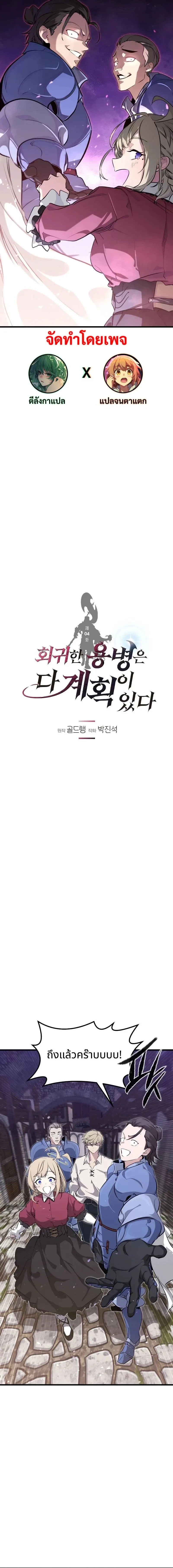 ตำนานราชาแห่งทหารรับจ้าง: The Regressed Mercenary's Machinations - หน้า 2