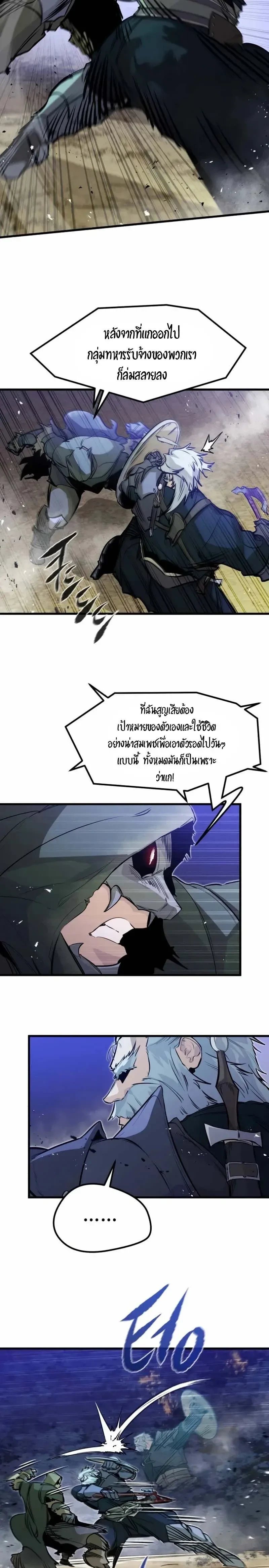 ตำนานราชาแห่งทหารรับจ้าง: The Regressed Mercenary's Machinations - หน้า 2