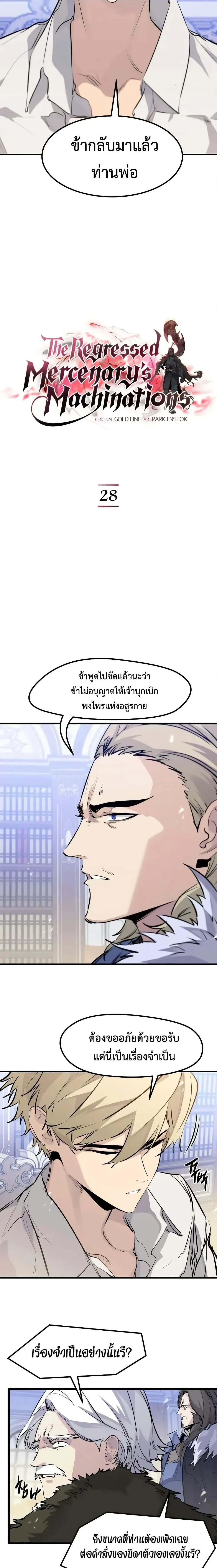 ตำนานราชาแห่งทหารรับจ้าง: The Regressed Mercenary's Machinations - หน้า 2