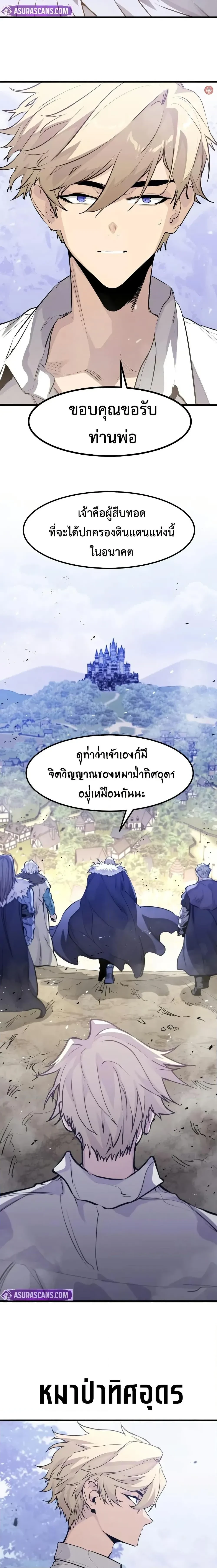 ตำนานราชาแห่งทหารรับจ้าง: The Regressed Mercenary's Machinations - หน้า 20