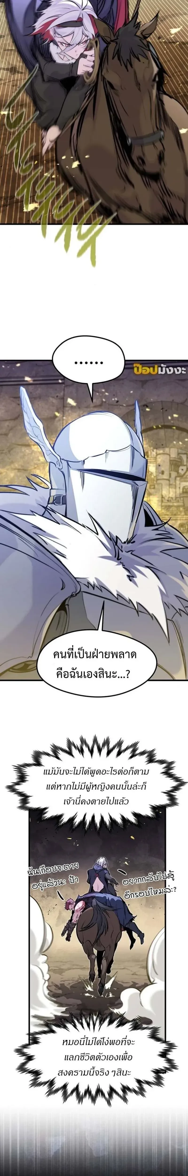 ตำนานราชาแห่งทหารรับจ้าง: The Regressed Mercenary's Machinations - หน้า 18