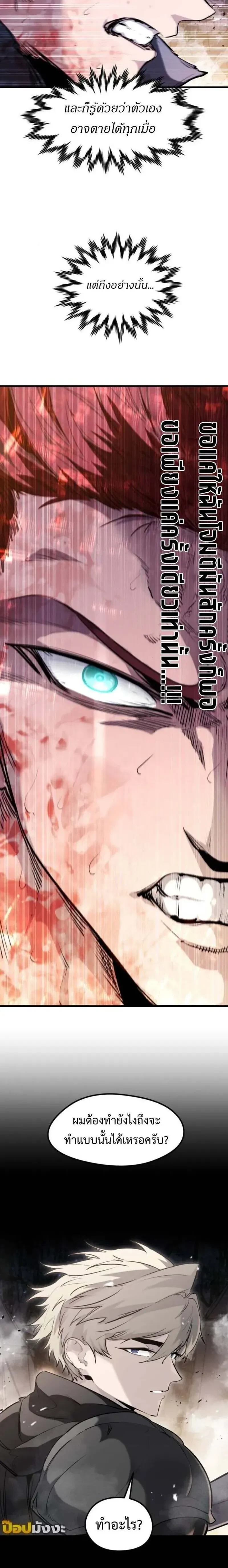 ตำนานราชาแห่งทหารรับจ้าง: The Regressed Mercenary's Machinations - หน้า 2