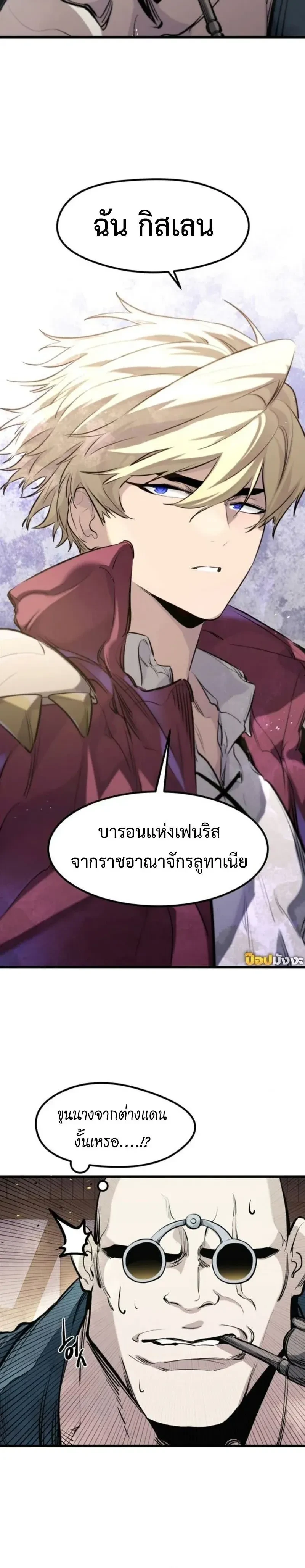 ตำนานราชาแห่งทหารรับจ้าง: The Regressed Mercenary's Machinations - หน้า 2