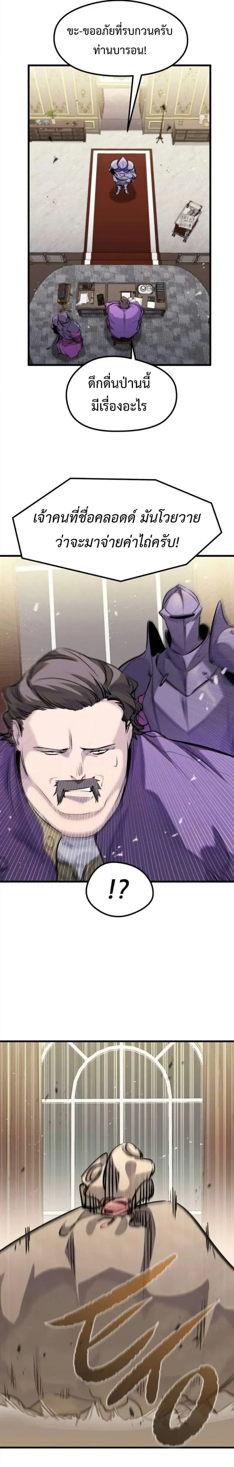 ตำนานราชาแห่งทหารรับจ้าง: The Regressed Mercenary's Machinations - หน้า 21