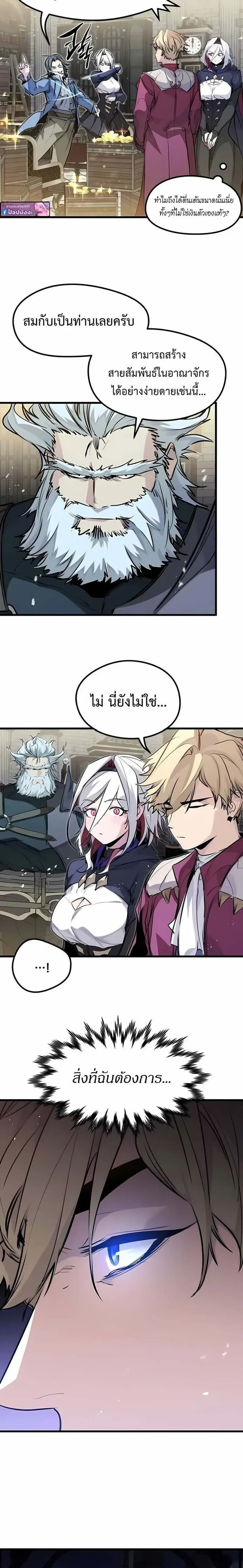 ตำนานราชาแห่งทหารรับจ้าง: The Regressed Mercenary's Machinations - หน้า 2
