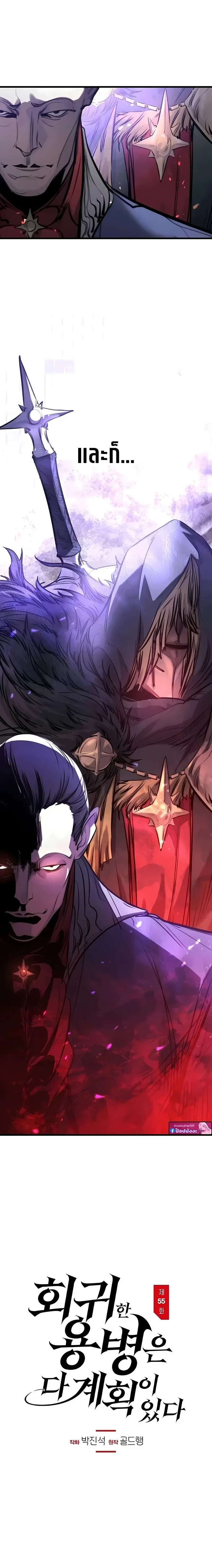 ตำนานราชาแห่งทหารรับจ้าง: The Regressed Mercenary's Machinations - หน้า 2