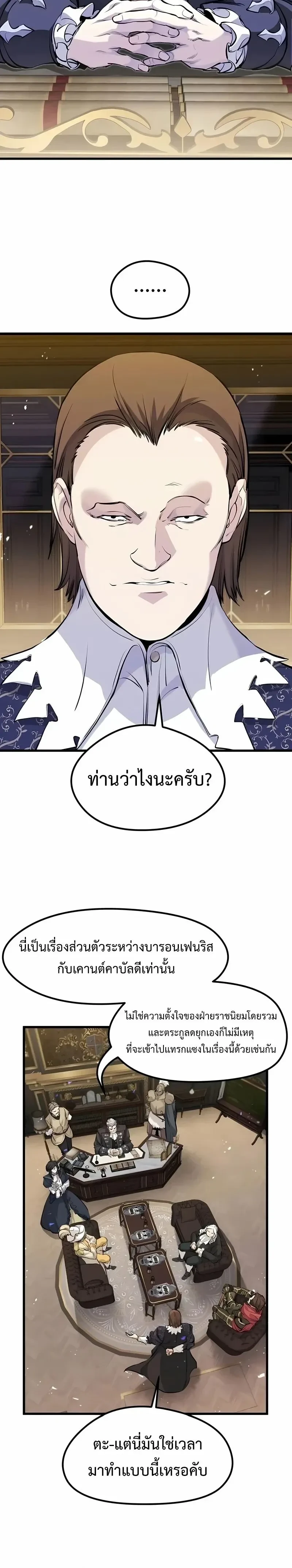 ตำนานราชาแห่งทหารรับจ้าง: The Regressed Mercenary's Machinations - หน้า 20