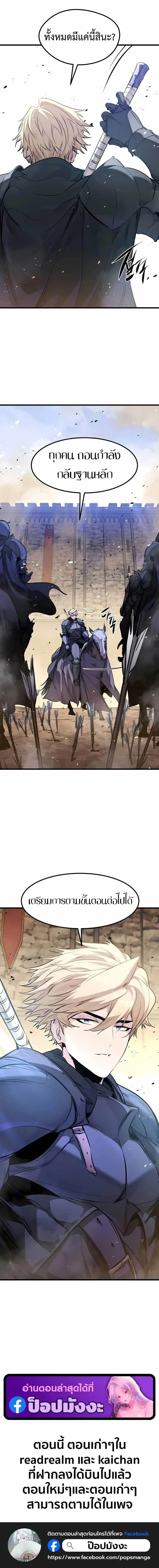 ตำนานราชาแห่งทหารรับจ้าง: The Regressed Mercenary's Machinations - หน้า 30