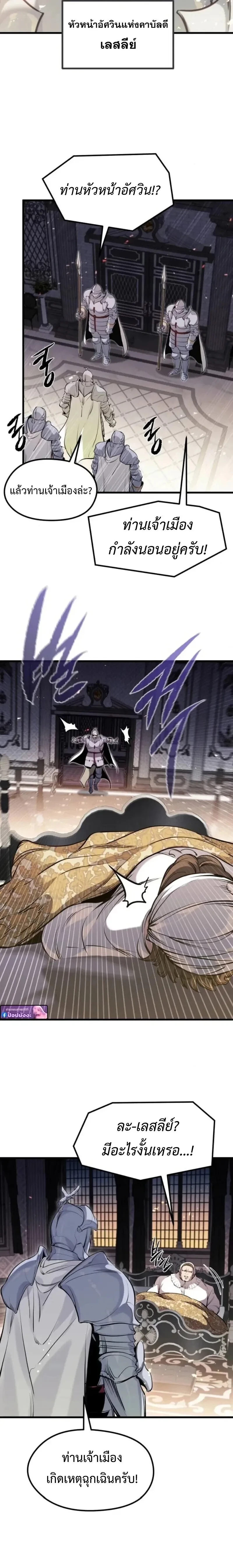 ตำนานราชาแห่งทหารรับจ้าง: The Regressed Mercenary's Machinations - หน้า 2