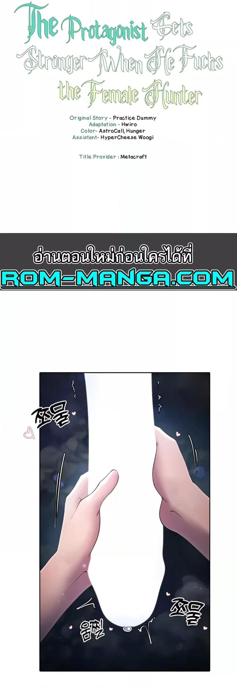 The Protagonist Gets Stronger When He Fucks the Female Hunter - หน้า 2