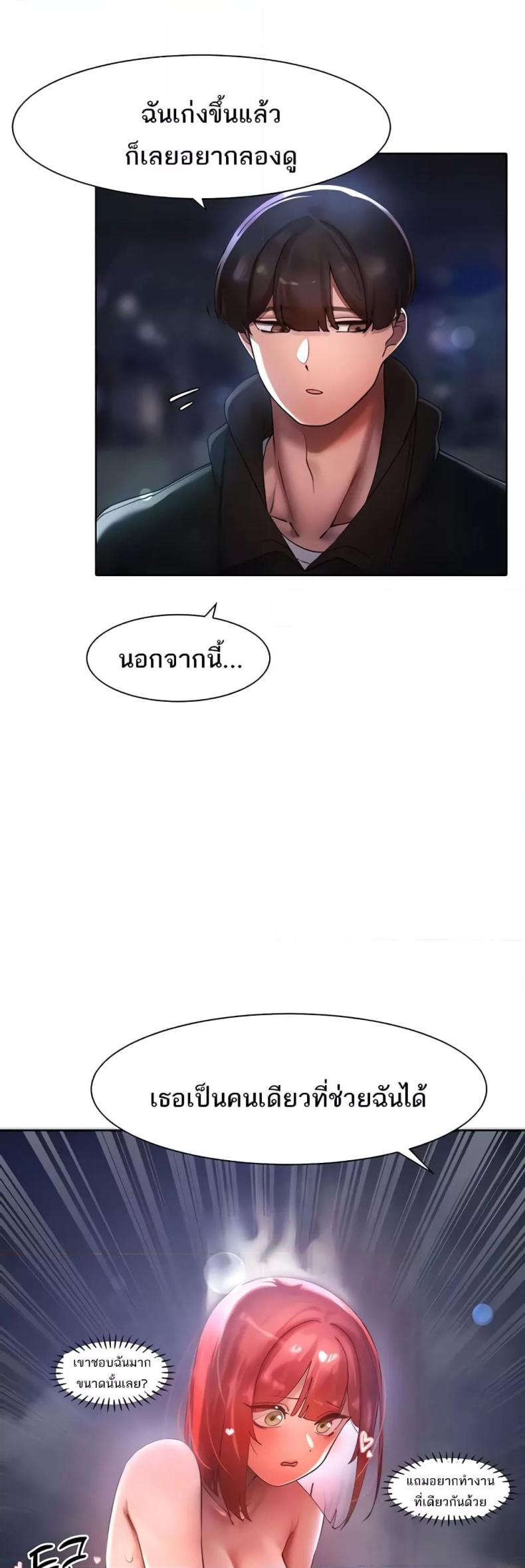 The Protagonist Gets Stronger When He Fucks the Female Hunter - หน้า 2