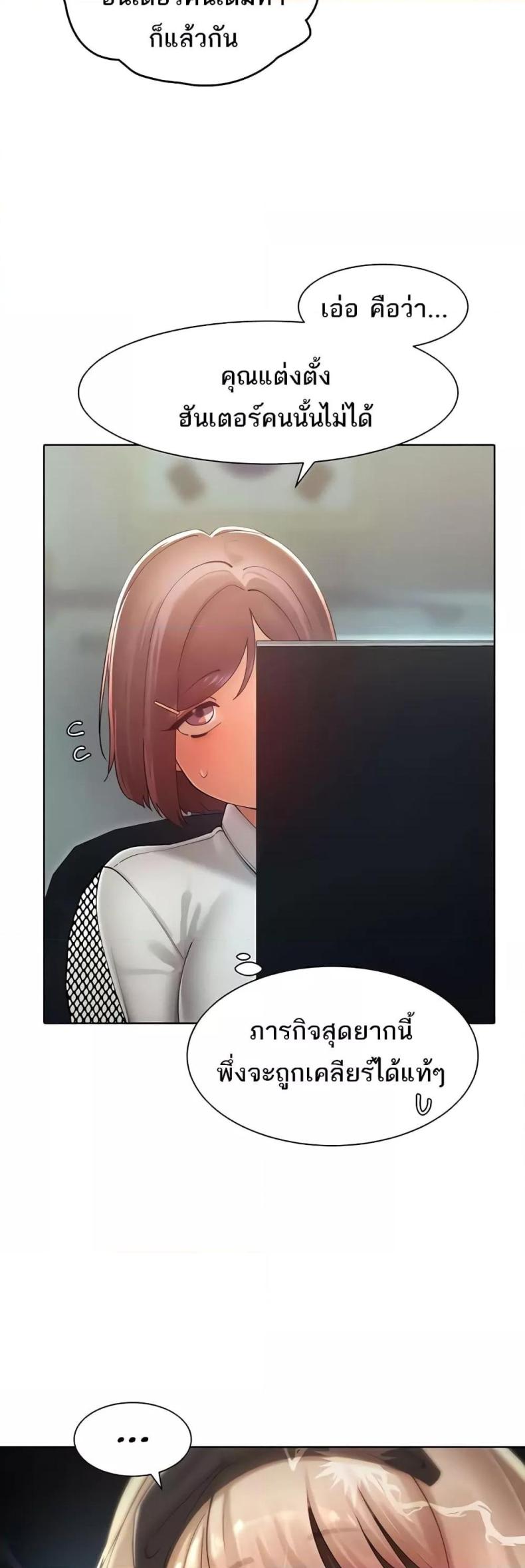 The Protagonist Gets Stronger When He Fucks the Female Hunter - หน้า 39