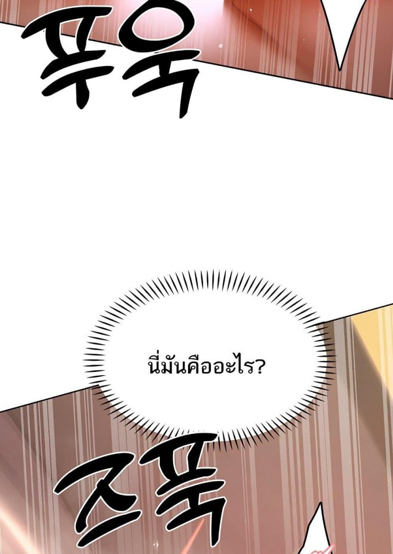 The Protagonist Gets Stronger When He Fucks the Female Hunter - หน้า 72