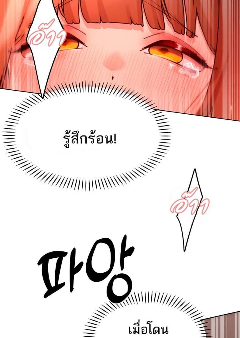 The Protagonist Gets Stronger When He Fucks the Female Hunter - หน้า 76