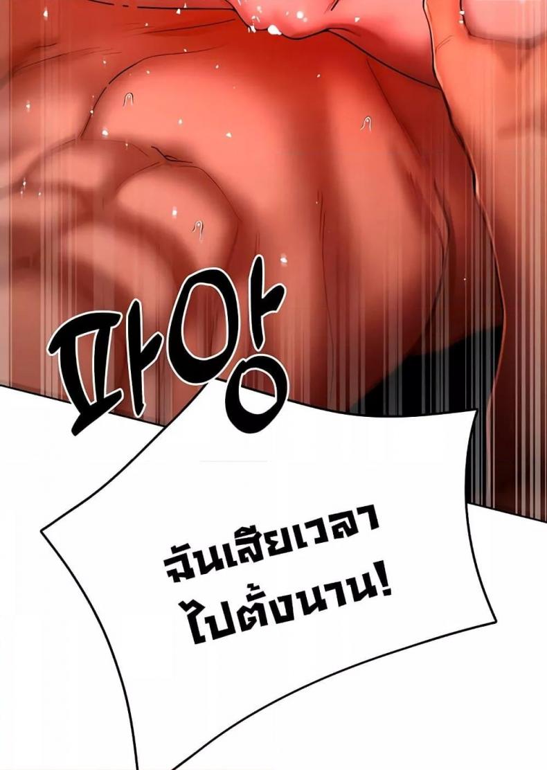 The Protagonist Gets Stronger When He Fucks the Female Hunter - หน้า 89