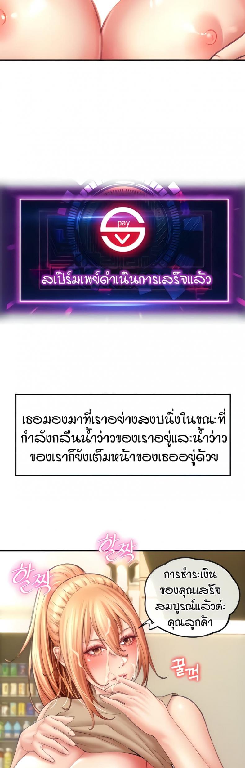 Pay with Sperm Pay - หน้า 5