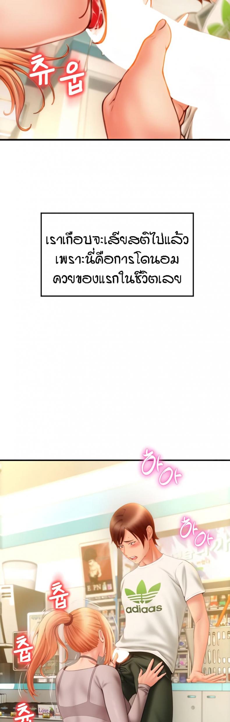 Pay with Sperm Pay - หน้า 64