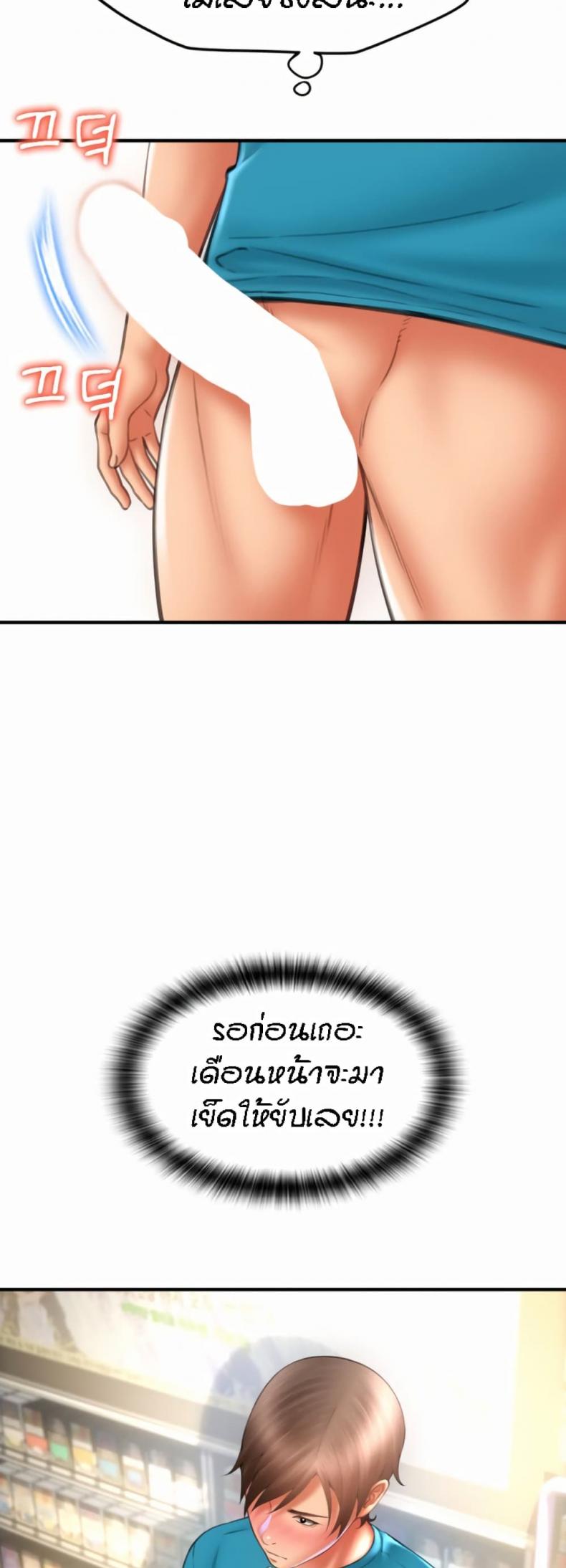 Pay with Sperm Pay - หน้า 38