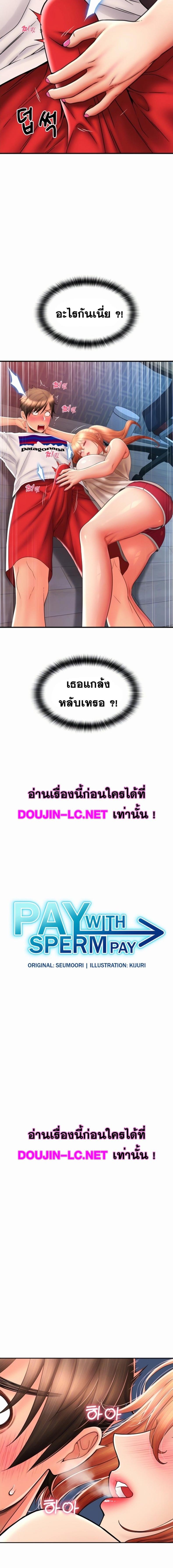 Pay with Sperm Pay - หน้า 2