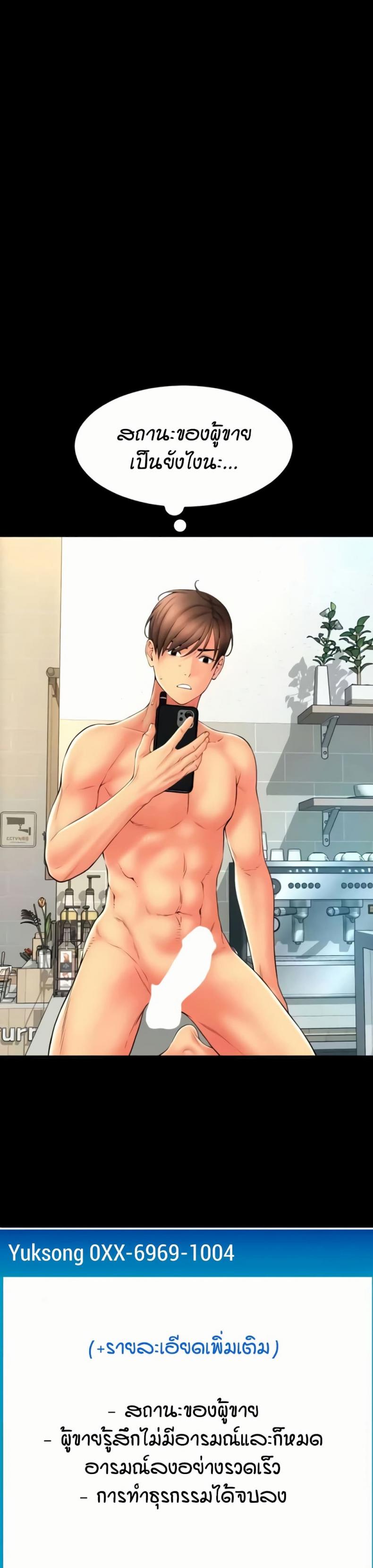 Pay with Sperm Pay - หน้า 22