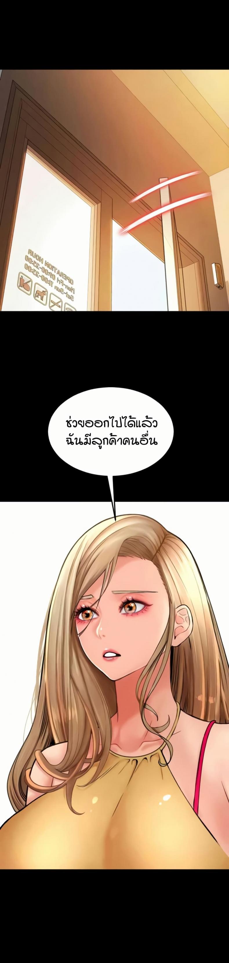 Pay with Sperm Pay - หน้า 25