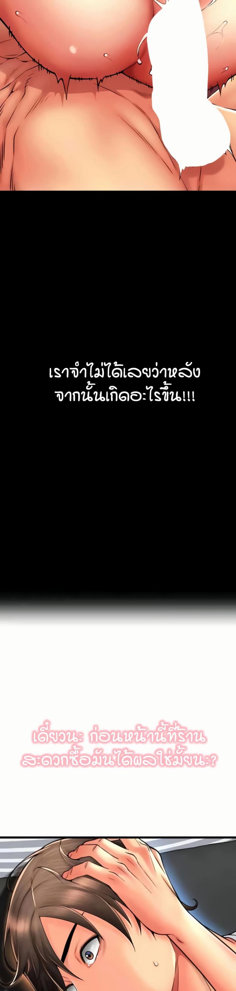 Pay with Sperm Pay - หน้า 31