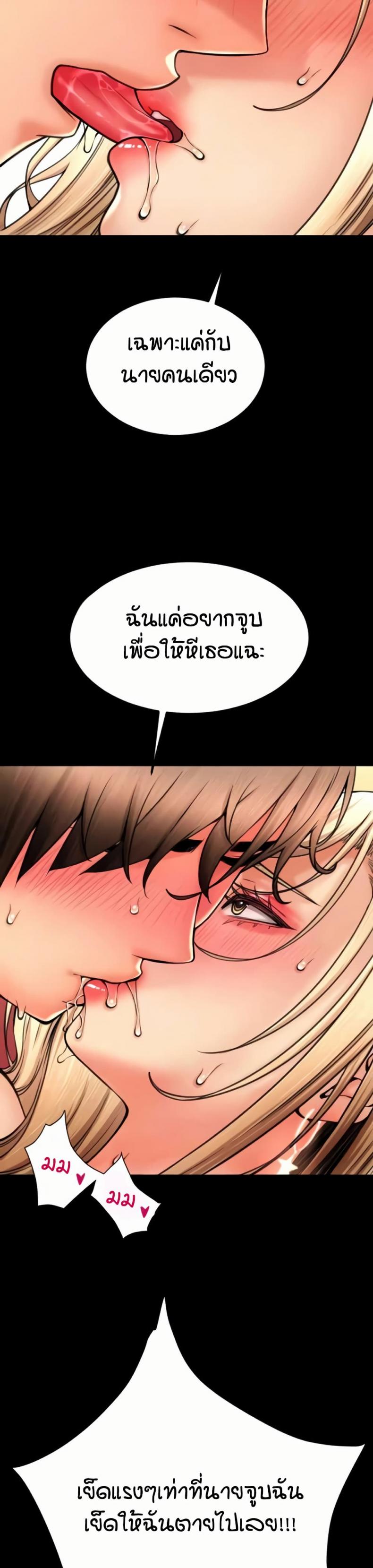 Pay with Sperm Pay - หน้า 42