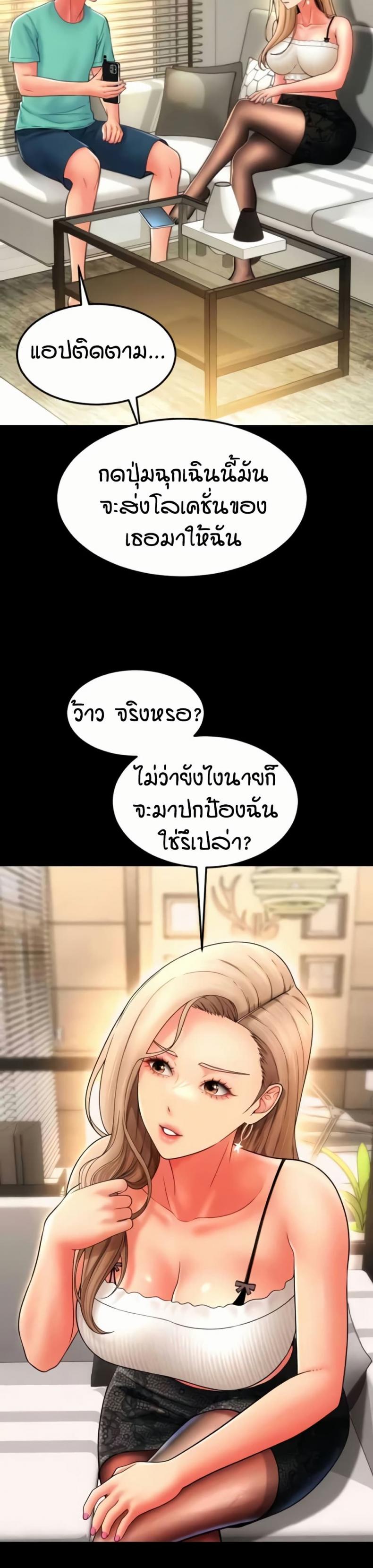 Pay with Sperm Pay - หน้า 47